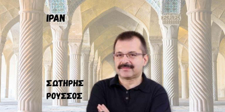 Το στρατηγικό σταυροδρόμι του Ιράν