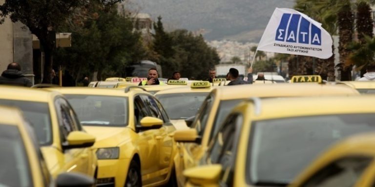 Απεργία ταξί σήμερα και αύριο – Σε κινητοποιήσεις οι οδηγοί σε όλη την Ελλάδα