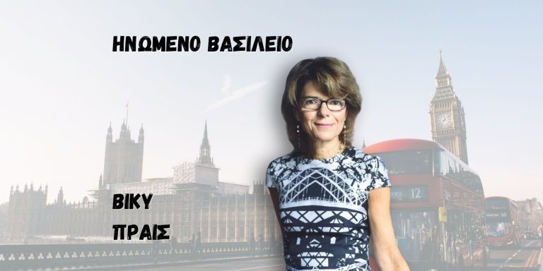 Οι οικονομικές προκλήσεις του Ηνωμένου Βασιλείου