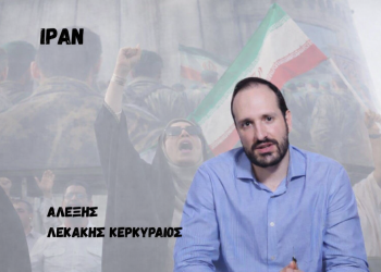 Το περίπλοκο κουβάρι των διαδηλώσεων στο Ιράν