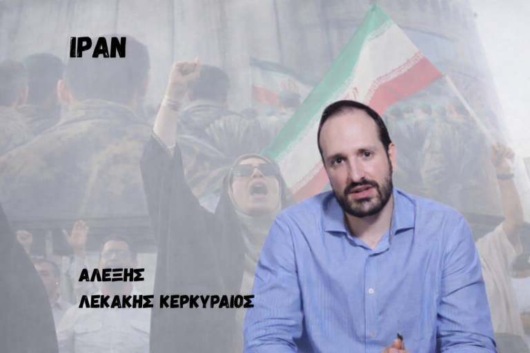 Το περίπλοκο κουβάρι των διαδηλώσεων στο Ιράν