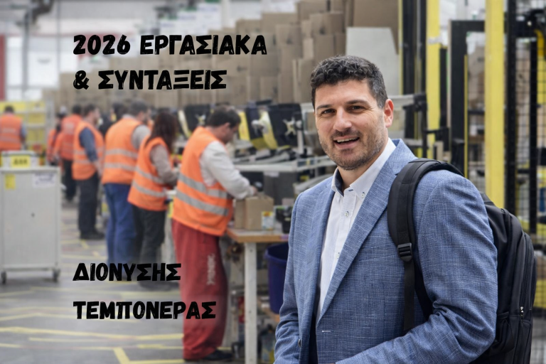 Δώδεκα αλλαγές σε μισθούς και συντάξεις το 2026