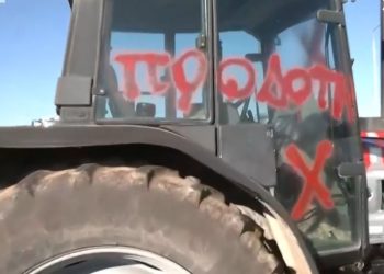 Έγραψαν με σπρέι τη λέξη «προδότης» στα τρακτέρ αγροτών που πήγαν στο Μαξίμου (βίντεο)