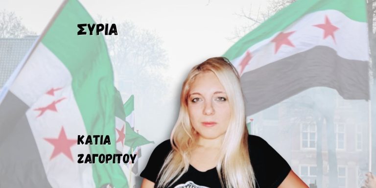 Προς μια «νέα Συρία», ένα χρόνο μετά την πτώση του καθεστώτος Άσαντ