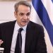 Κυριάκος Μητσοτάκης: «Σε αχαρτογράφητα νερά, η πολιτική σταθερότητα είναι εθνική αναγκαιότητα»