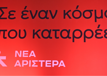 Η Νέα Αριστερά, τα Λαϊκά Μέτωπα και ο ελέφαντας… Τσίπρας