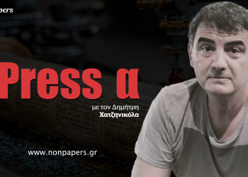 Ζούμε σε περίεργες εποχές