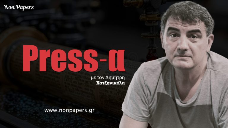 Συνταγματική Αναθεώρηση: γνωρίζει κανείς γιατί συζητάμε!