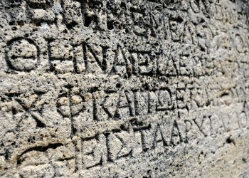 Παγκόσμια ημέρα ελληνικής γλώσσας: Από τον Όμηρο στην εποχή της ΤΝ