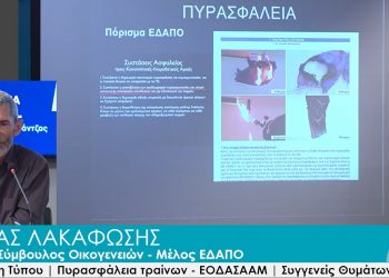 Τέμπη: Live το νέο πόρισμα του ΕΟΔΑΣΑΑΜ