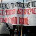 Φοιτητές και εργαζόμενοι ενάντια στο νομοσχέδιο για συλλογικές συμβάσεις