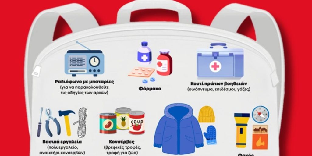 Τι πρέπει να περιλαμβάνει το σακίδιο έκτακτης ανάγκης σύμφωνα με τον Ερυθρό Σταυρό