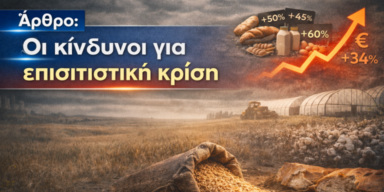 Από την Ουκρανική κρίση στην Ιρανική: Aπό την ενέργεια στα λιπάσματα και στα τρόφιμα