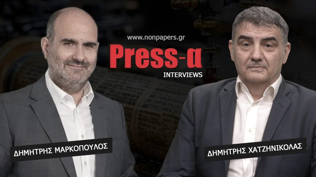Δημήτρης Μαρκόπουλος στο Nonpapers.gr: Η ΝΔ σέβεται τους θεσμούς, συνεπώς και την ευρωπαϊκή εισαγγελία