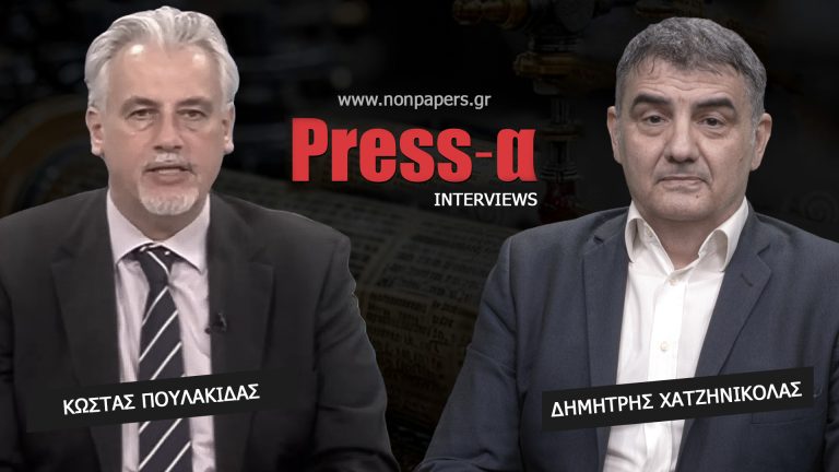 Κώστας Πουλακίδας: Το νέο τοπίο στο πολιτικό σκηνικό της χώρας