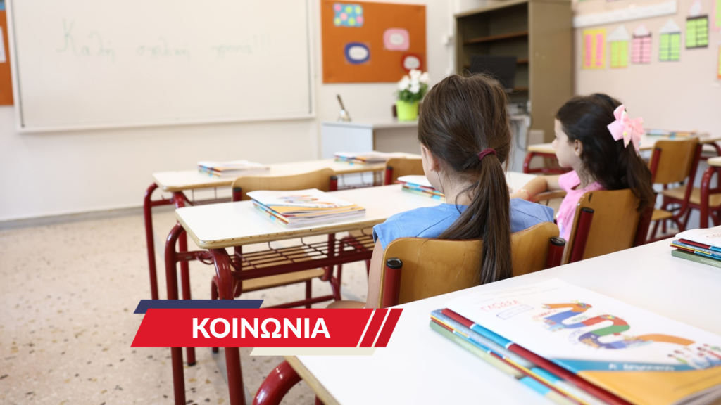 «Δημογραφικό» και δημόσια εκπαίδευση