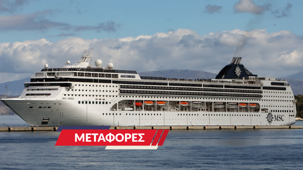Αναθεώρηση προβλέψεων κρουαζιέρας 2026 με αιτία τον πόλεμο της Μέσης Ανατολής
