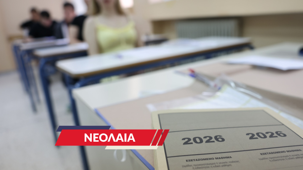 Πανελλήνιες 2026: Από τον «μονόδρομο» του χθες, στην αφετηρία των νέων προκλήσεων