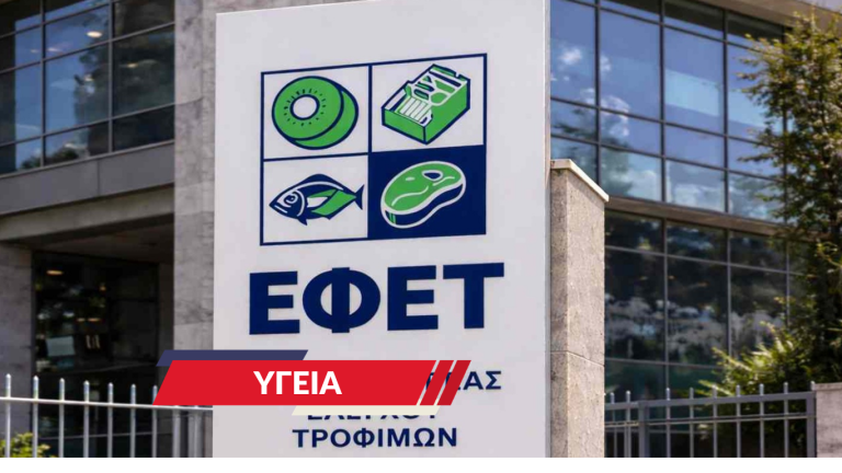 ΕΦΕΤ: Προκλήσεις για το μέλλον για ένα αποτελεσματικό Εθνικό ολιστικό σύστημα από το «Χωράφι στο Πιάτο»