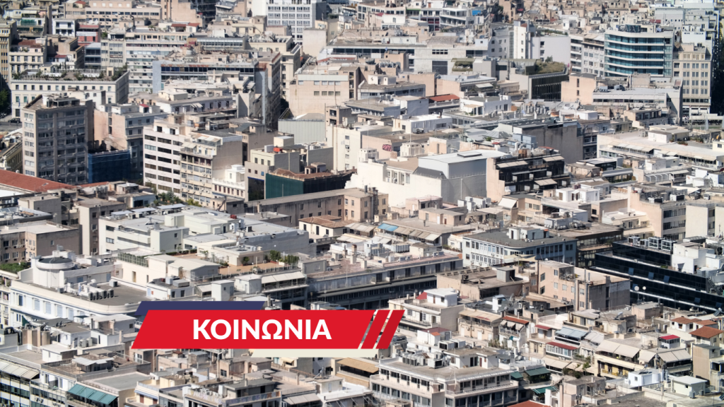 Προκλήσεις διασφάλισης της οικονομικά προσιτής και βιώσιμης στέγασης στην Ελλάδα