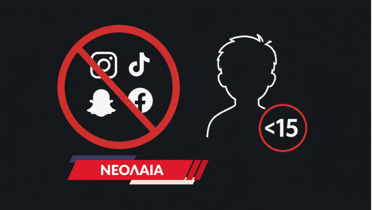 Απαγόρευση social media κάτω των 15: Μέτρο προστασίας ή ευσεβής πόθος;