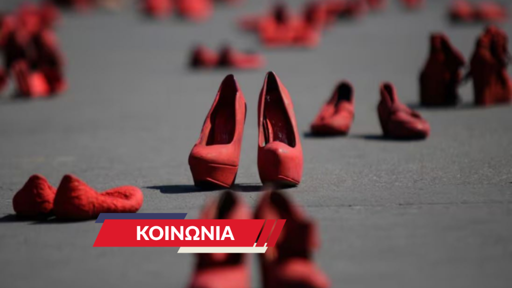 Γυναικοκτονία: Χωρίς ελαφρυντικά