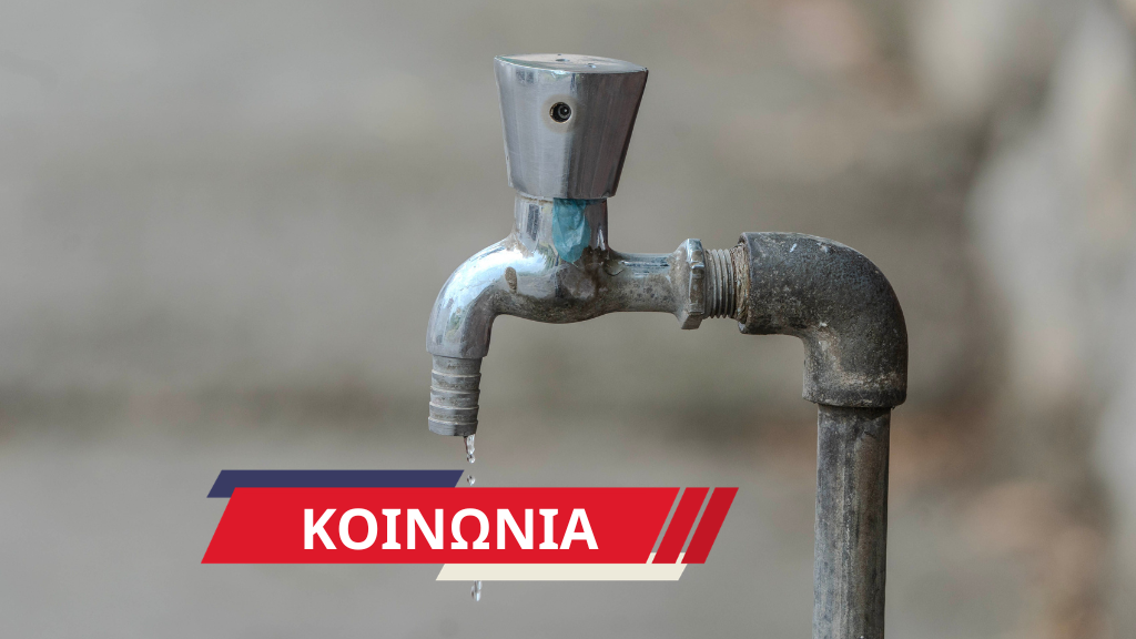 Νερό και Πολιτική: το αδιέξοδο της λειψυδρίας