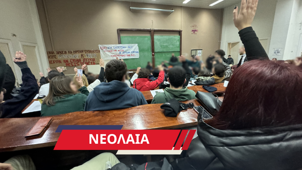 Η «ταμπακιέρα» στην Ελληνική Τριτοβάθμια Εκπαίδευση