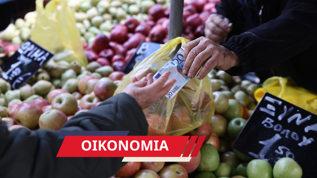 Ακρίβεια και εισοδήματα: οι προκλήσεις και οι λύσεις